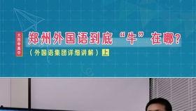 郑州圈子学院爆料视频,揭秘学院内部惊人真相
